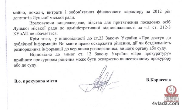 Журналісти подали в суд на Луцьку міську раду